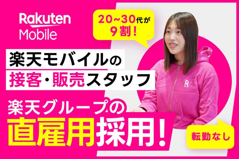 楽天トータルソリューションズ株式会社の求人・転職情報
