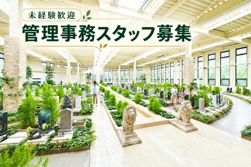 瑞現寺　札幌もなみふれあいパークのアルバイト・バイト求人情報