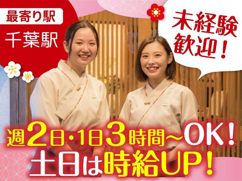 梅の花　千葉店のアルバイト・バイト求人情報-15