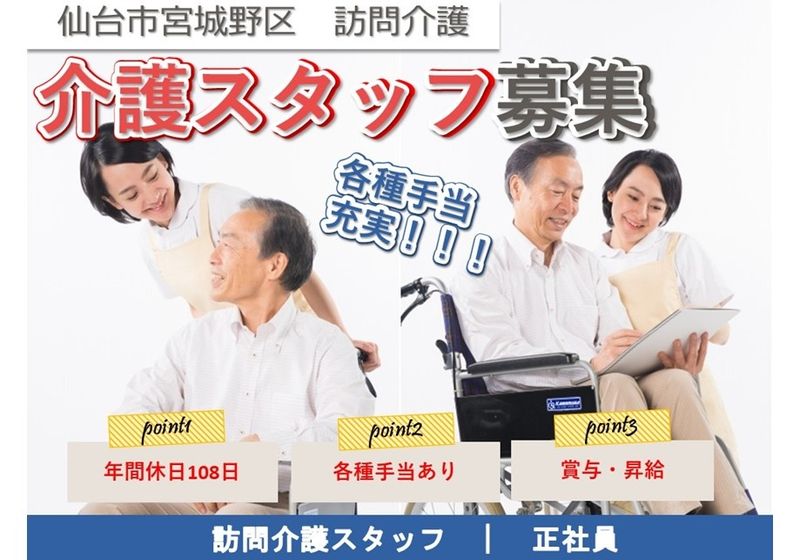 コスモスケア 株式会社の求人・転職情報