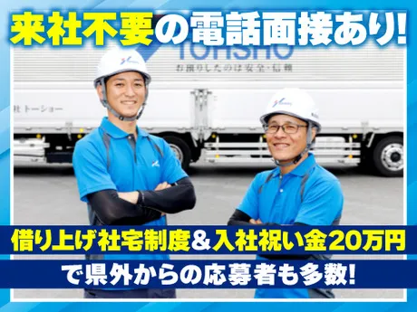 株式会社トーショーの求人・転職情報
