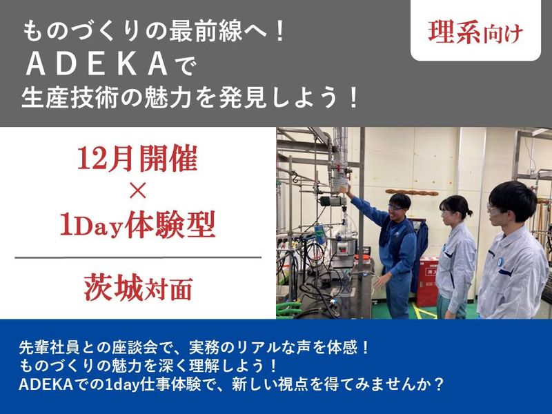 株式会社ＡＤＥＫＡ