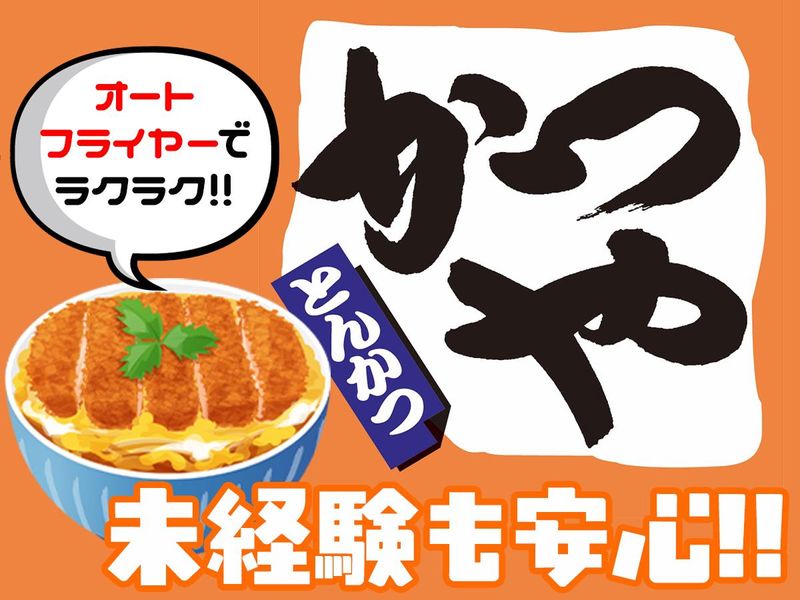かつや　行徳店のアルバイト・バイト求人情報-02