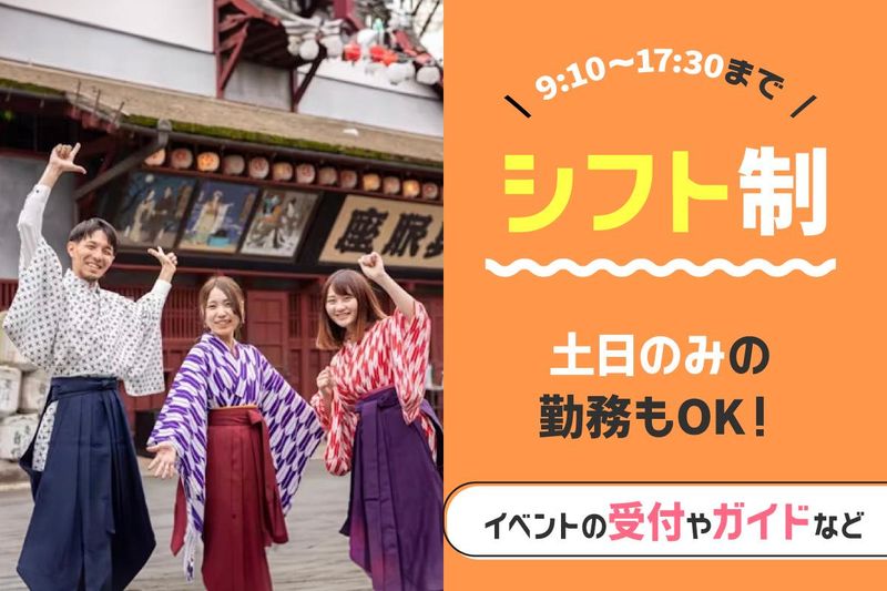 株式会社名鉄インプレス　博物館明治村のアルバイト・バイト求人情報-03