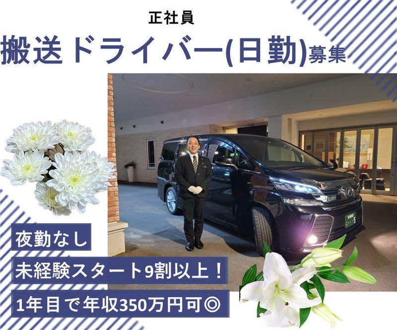 株式会社メモリアルむらもとの求人・転職情報