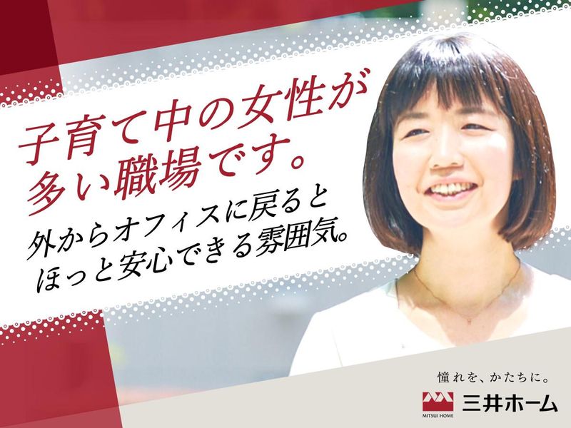 三井ホーム株式会社　神戸事務所のアルバイト・バイト求人情報-02