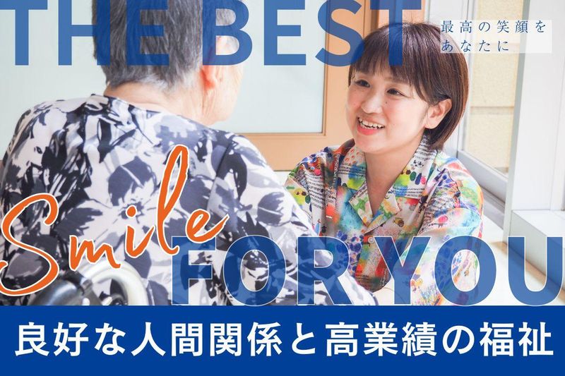 社会福祉法人征峯会の求人・転職情報