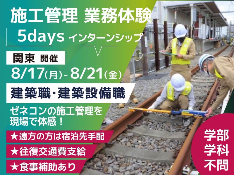 鉄建建設株式会社