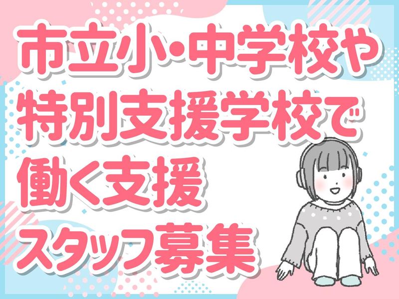 川西市教育委員会 教育推進部 教育保育職員課のアルバイト・バイト求人情報-01
