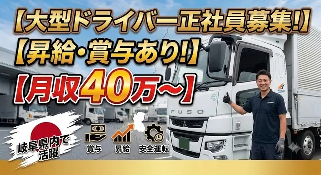 富岳通運株式会社　岐阜営業所