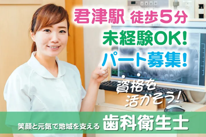 医療法人社団君津あすなろ会 あすなろクリニックのアルバイト・バイト求人情報-02