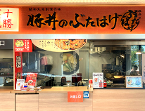 豚丼のぶたはげ 道の駅おとふけ店の求人情報