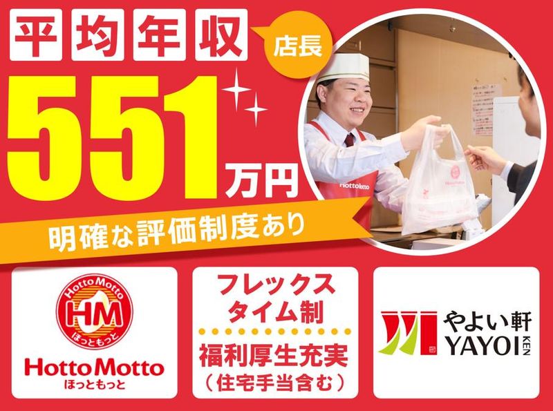 やよい軒　半道橋店/EAgrの派遣求人情報