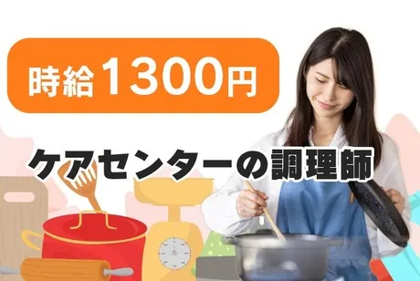日清医療食品株式会社 北海道支店ケアセンターしらかばの郷のアルバイト・バイト求人情報