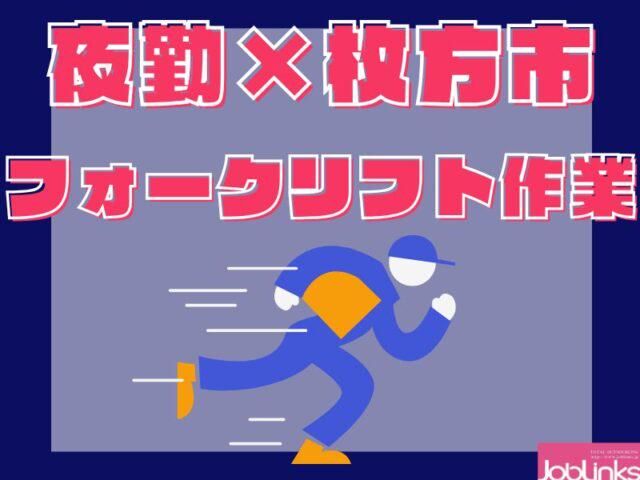 株式会社ジョブリンクス　京都南オフィスの求人・転職情報