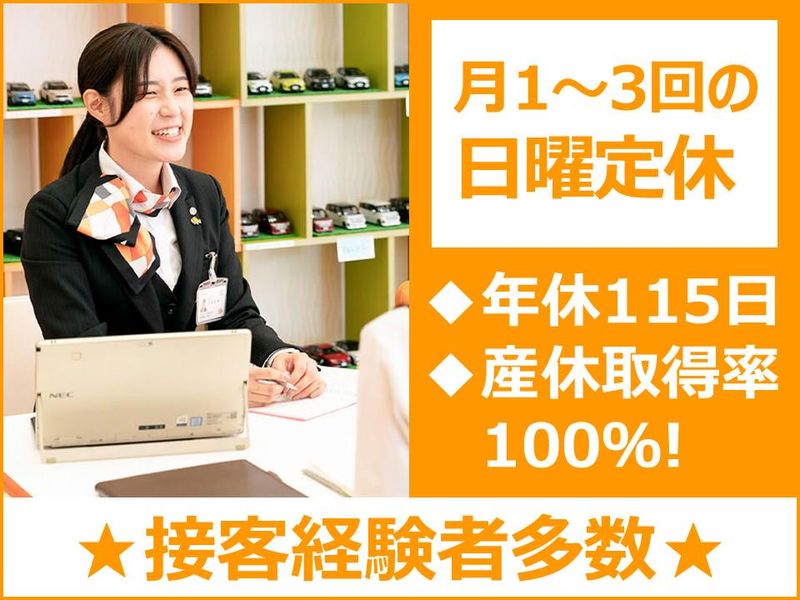 トヨタカローラ栃木株式会社の求人・転職情報