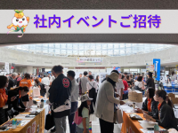 栃木/対面/1day:社内イベント参加で営業の仕事現場を知る