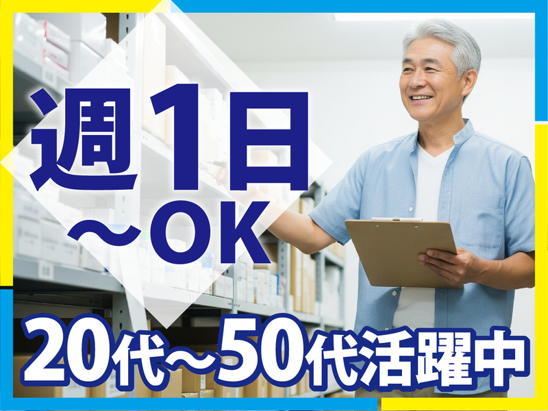 株式会社NEXTスタッフサービス　八王子市/NKTjm10200のアルバイト・バイト求人情報-01