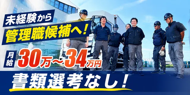 日急株式会社　小牧倉庫営業所の求人・転職情報