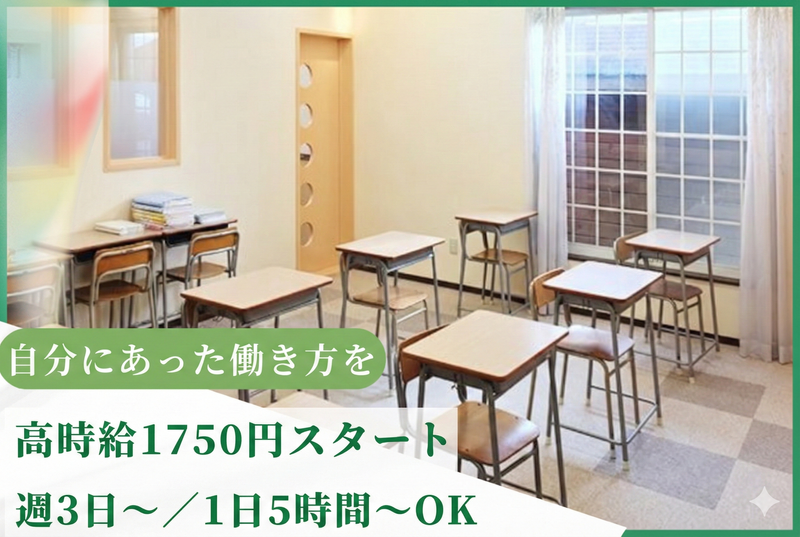 自立学習塾RED大網教室のアルバイト・バイト求人情報-01