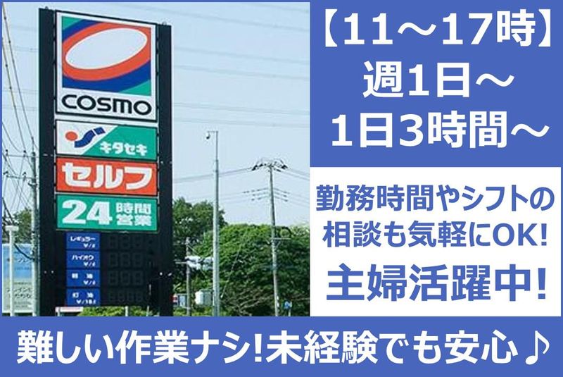 株式会社キタセキ コスモ石油 大黒埠頭給油のアルバイト・バイト求人情報-02
