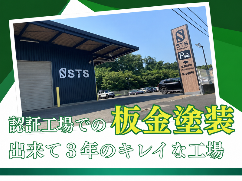 株式会社エスティーエスの求人・転職情報