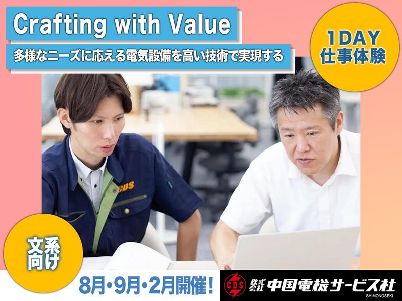 株式会社中国電機サービス社