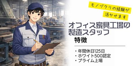 株式会社イトーキの求人・転職情報
