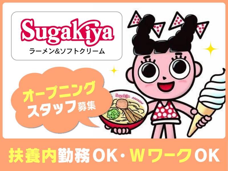 スガキヤ　ららぽーと名古屋みなとアクルス店のアルバイト・バイト求人情報-02