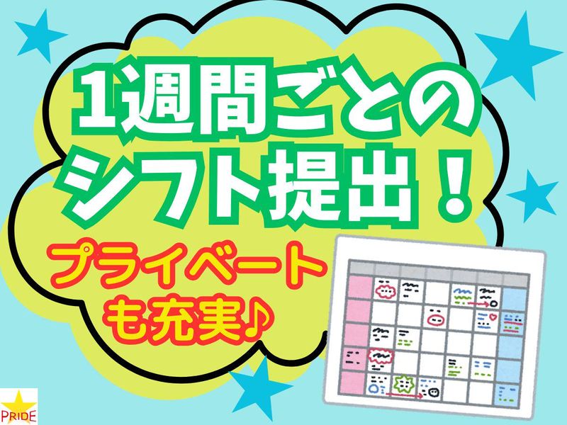 株式会社スタープライド(大阪府高槻市下田部町)のアルバイト・バイト求人情報-04