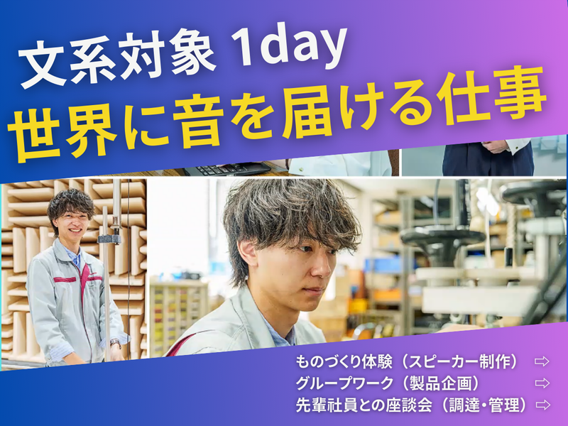 【文系対象】世界に音を届ける仕事・プロモーション・試聴体験