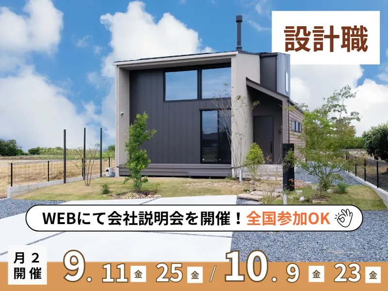 オオトリ建設株式会社