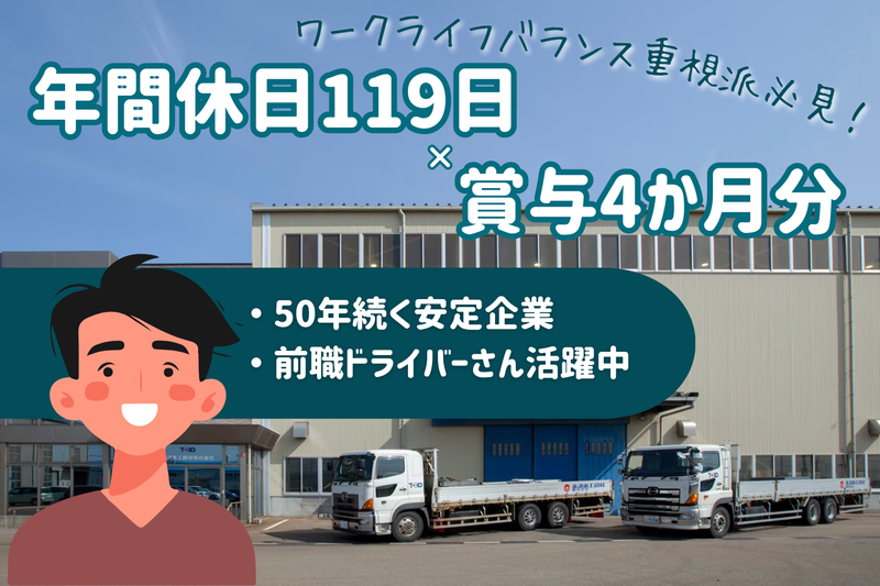 金沢東工鋼材株式会社の求人・転職情報