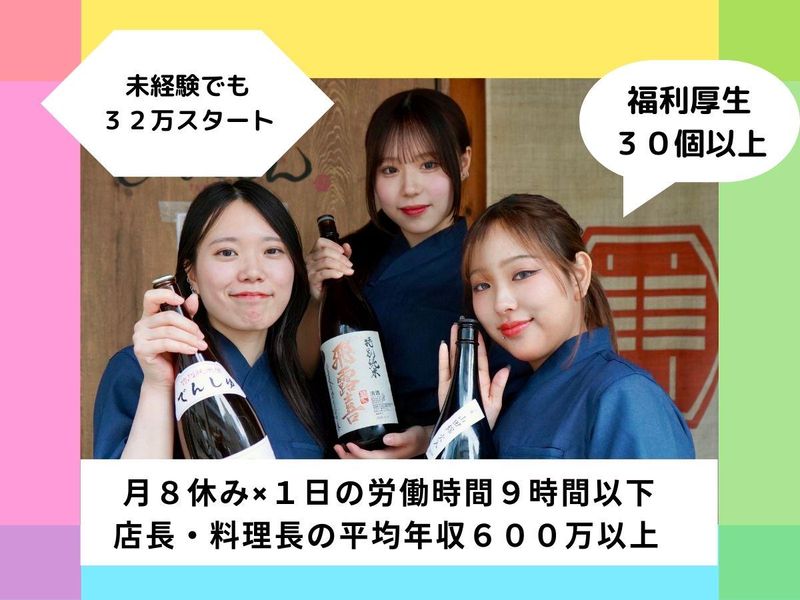 九州博多料理 いなせもん 神田店のアルバイト・バイト求人情報-02