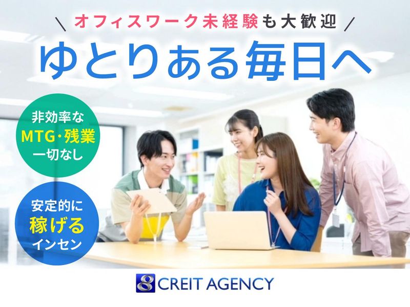 クレイトエージェンシー株式会社の求人・転職情報
