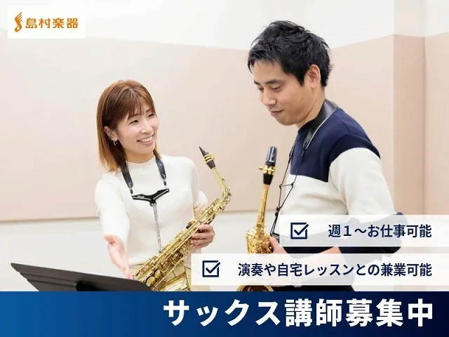 島村楽器株式会社の求人・転職情報
