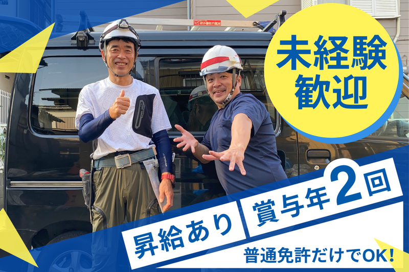 星野電設株式会社の求人・転職情報