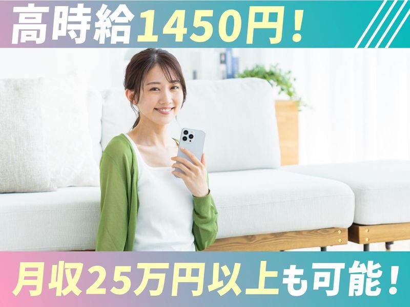 株式会社アロネット(ちはら台駅)のアルバイト・バイト求人情報-05