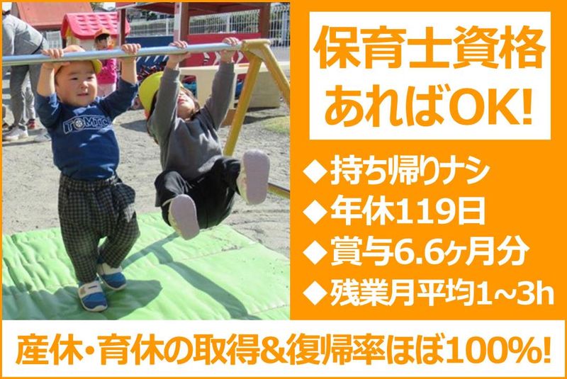 社会福祉法人嬰育会の求人・転職情報
