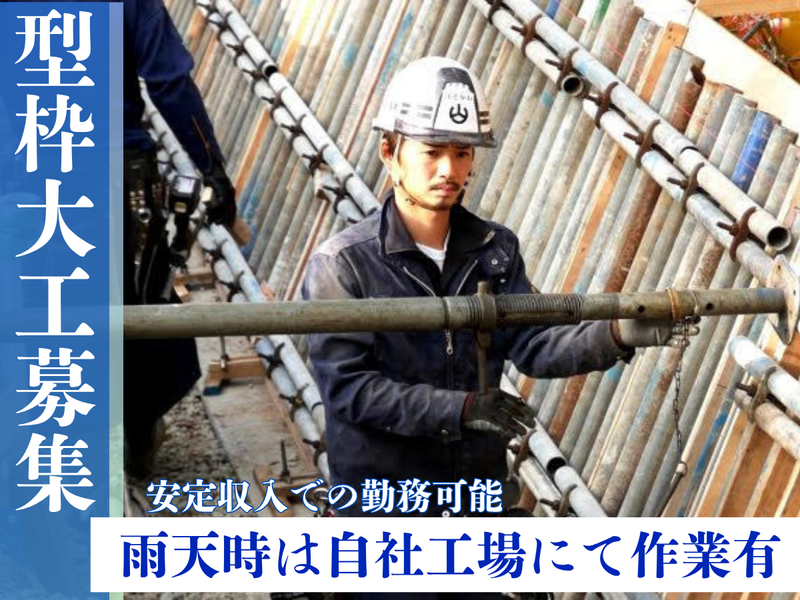 株式会社山一建業の求人・転職情報