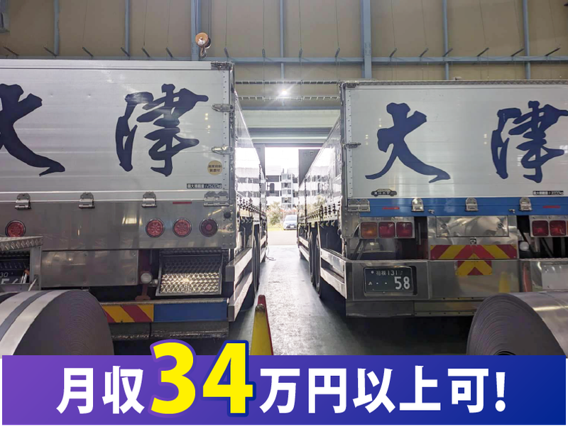 株式会社大津商事運輸の求人・転職情報