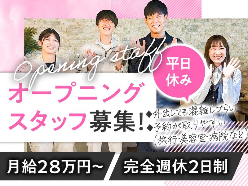 株式会社創建【福島県郡山市】のアルバイト・バイト求人情報-01