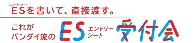 株式会社バンダイ