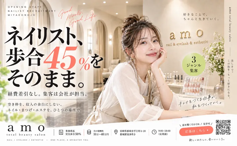amo total beauty salonの求人・転職情報