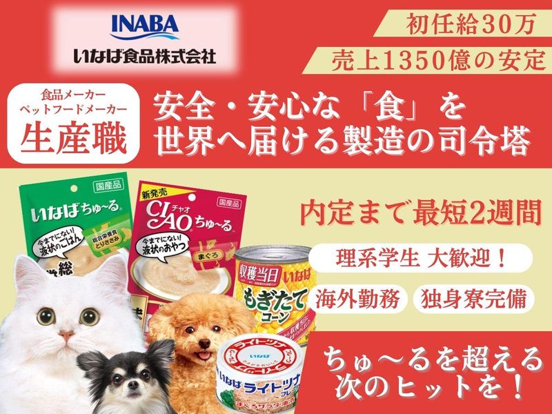 いなば食品株式会社