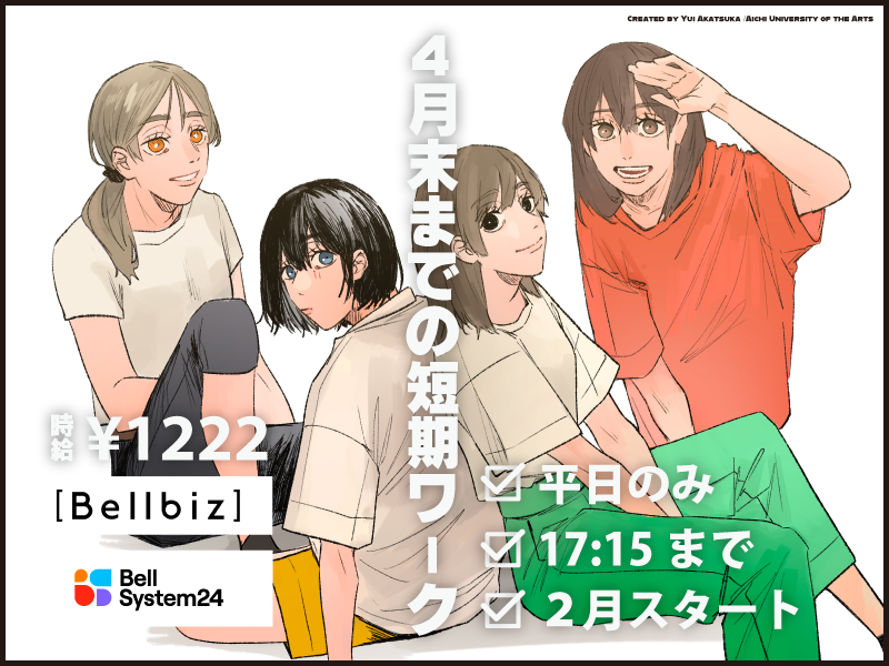 株式会社ベルシステム24:宮城県 仙台市青葉区のアルバイト・バイト求人情報-20