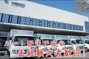 有限会社栃木ハッコウの求人・転職情報