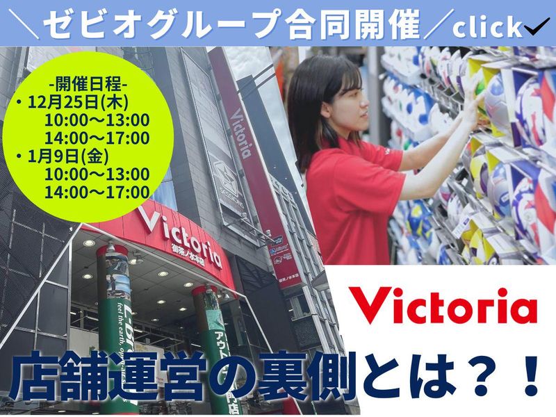 株式会社ヴィクトリア