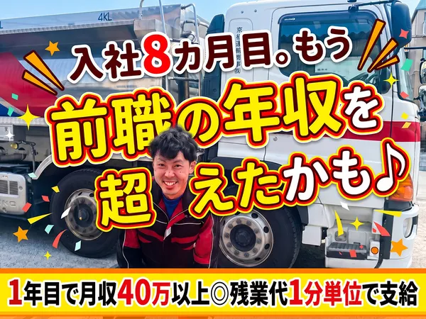 京極運輸商事株式会社の求人・転職情報
