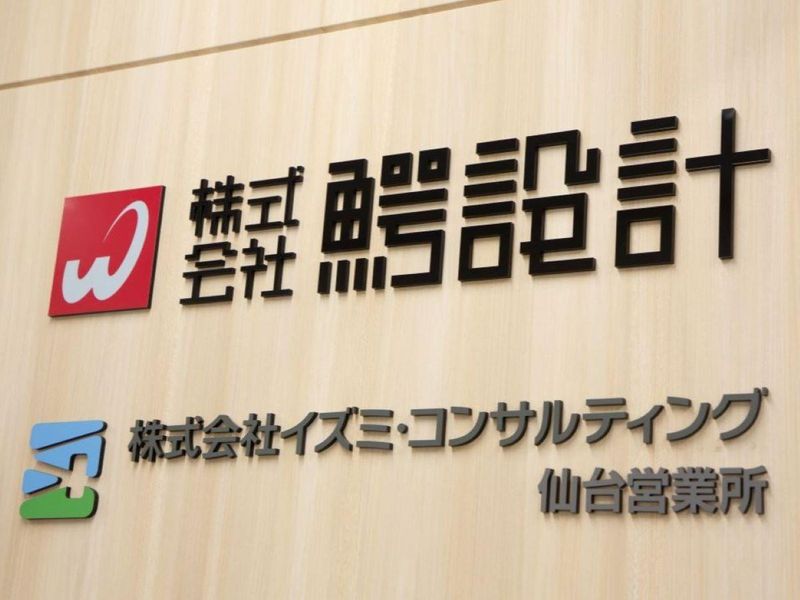 東北・宮城で未来を築く!建築設備設計の仕事体験WEBセミナー